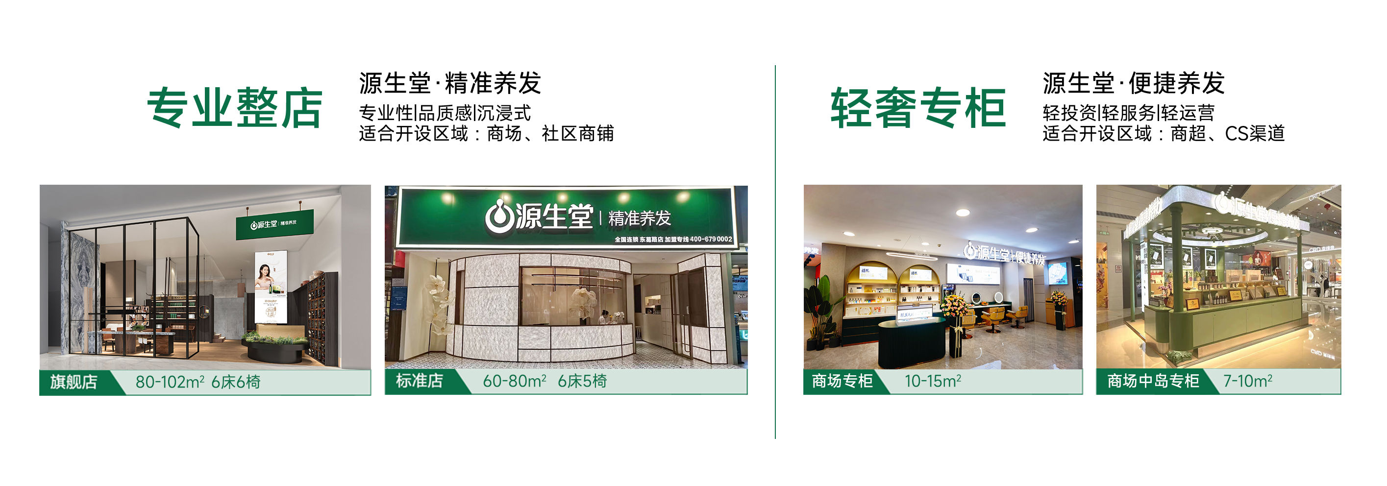 专业整店 轻奢专柜