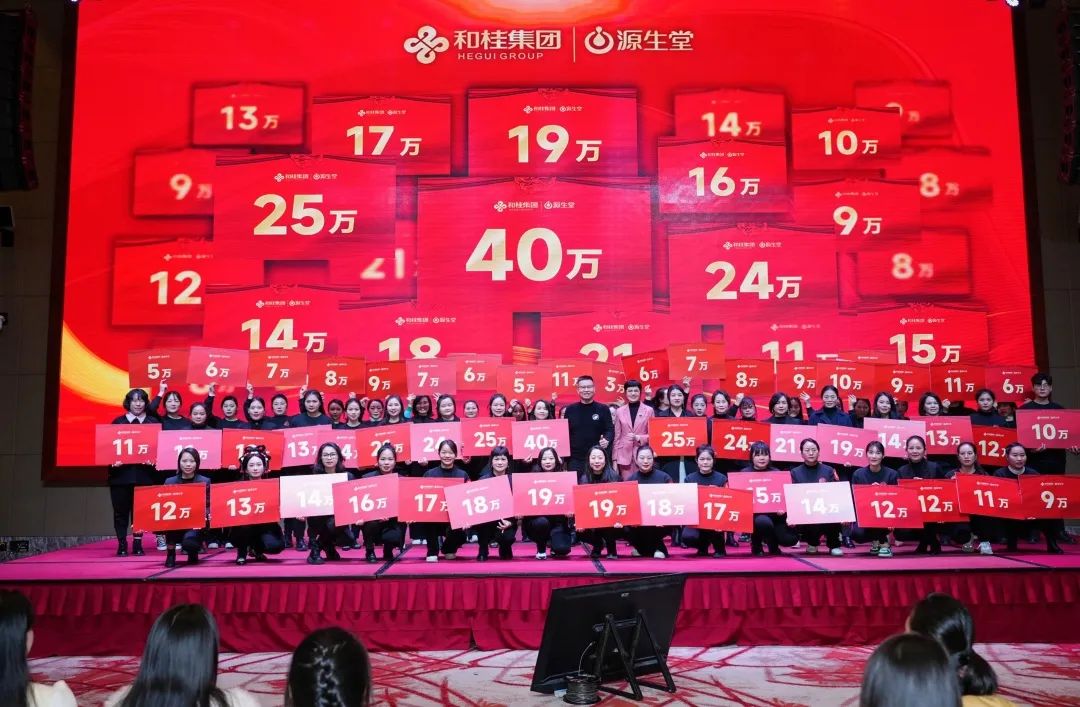 守正·创新|2024年源生堂直营年会圆满举行