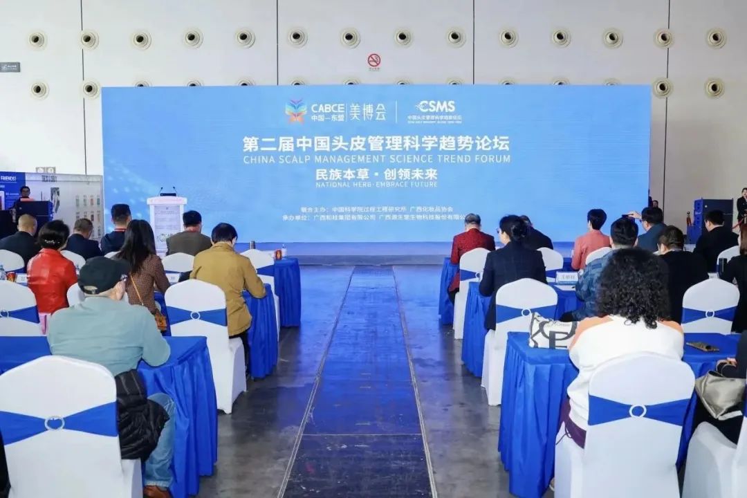 民族本草·创领未来｜第二届中国头皮管理科学趋势论坛圆满举行